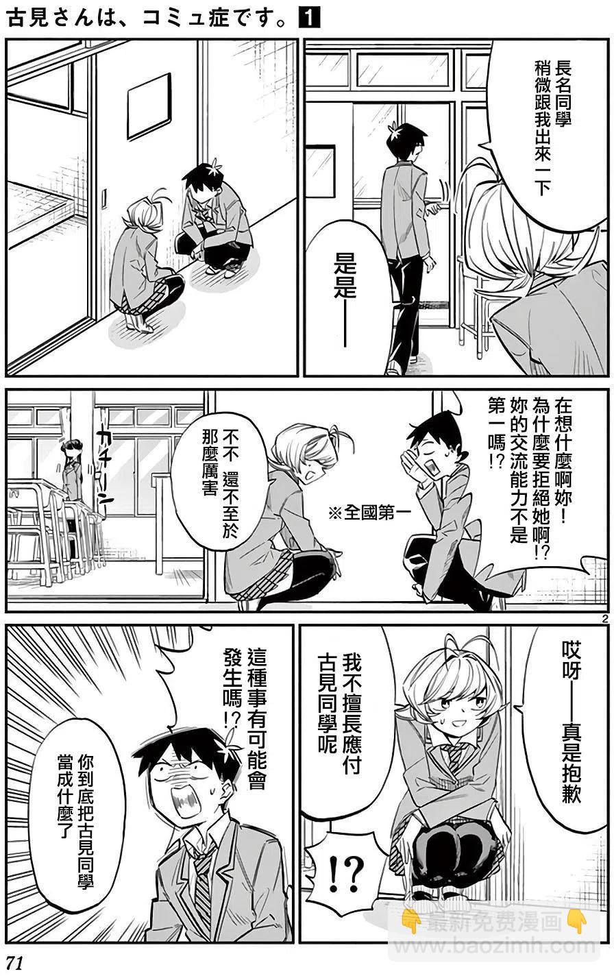 🍸古见同学是沟通鲁蛇。 第10回 第2页