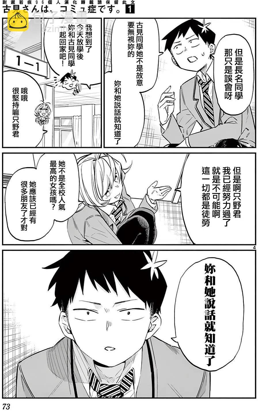 🍸古见同学是沟通鲁蛇。 第10回 第4页