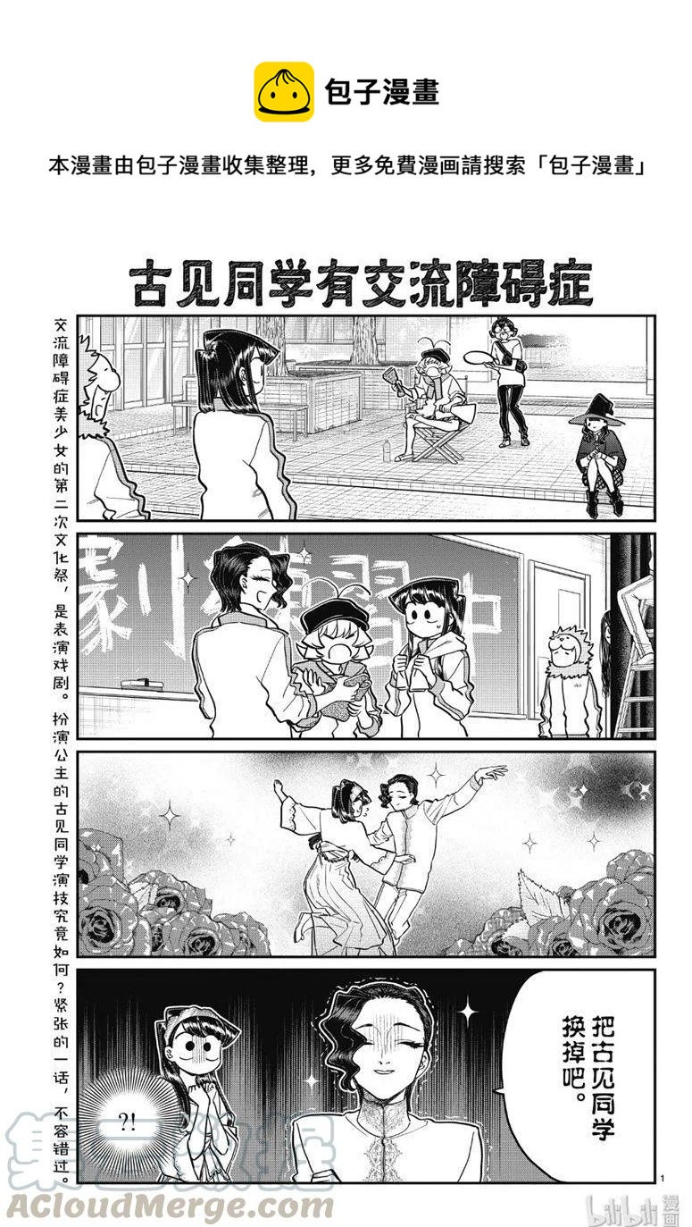 🍸古见同学是沟通鲁蛇。 第223话 第1页