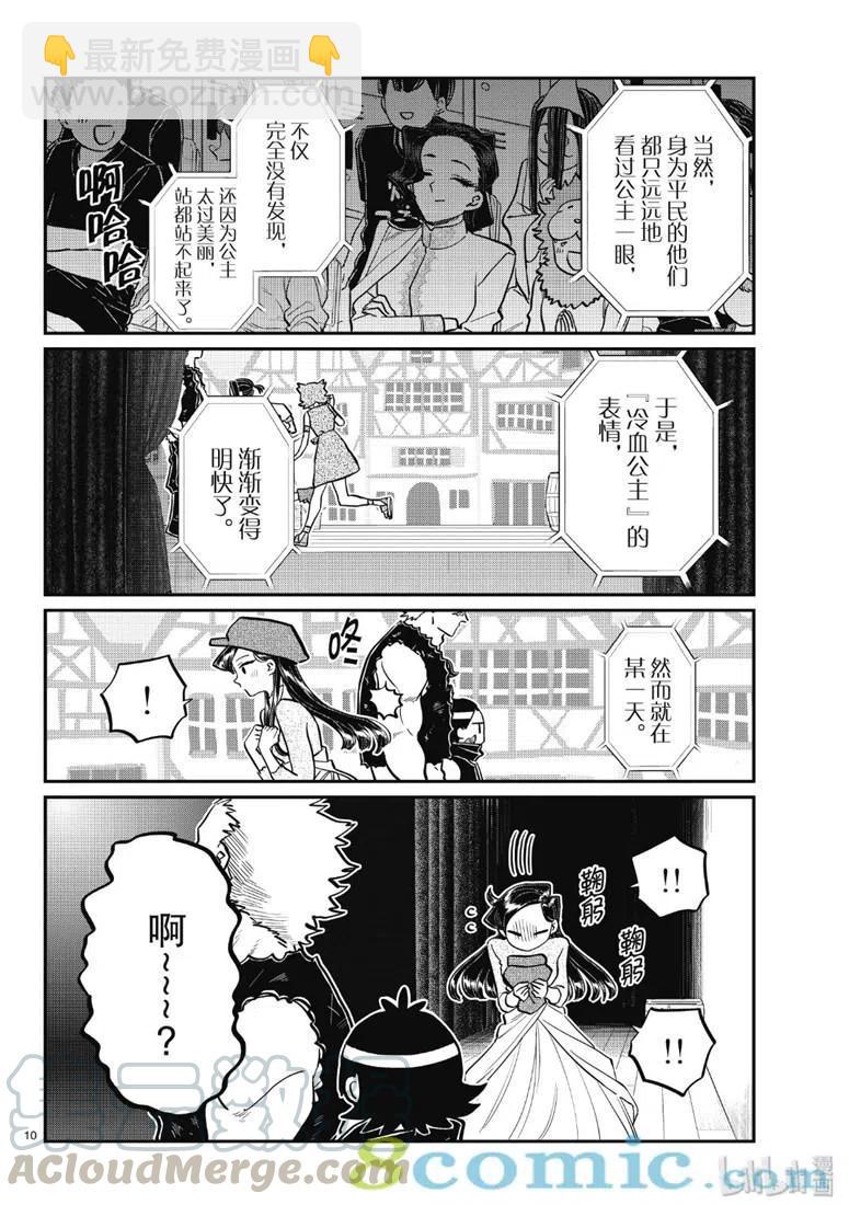 🍸古见同学是沟通鲁蛇。 第223话 第10页