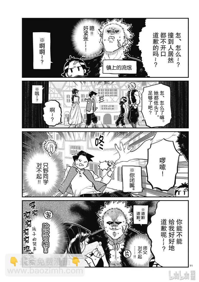🍸古见同学是沟通鲁蛇。 第223话 第11页