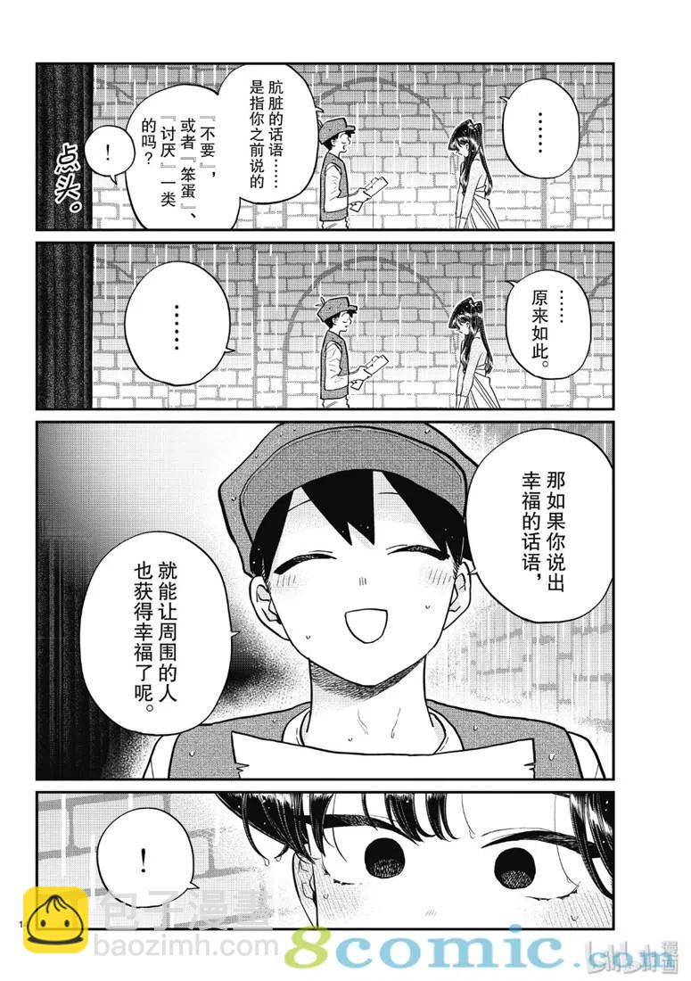 🍸古见同学是沟通鲁蛇。 第223话 第14页
