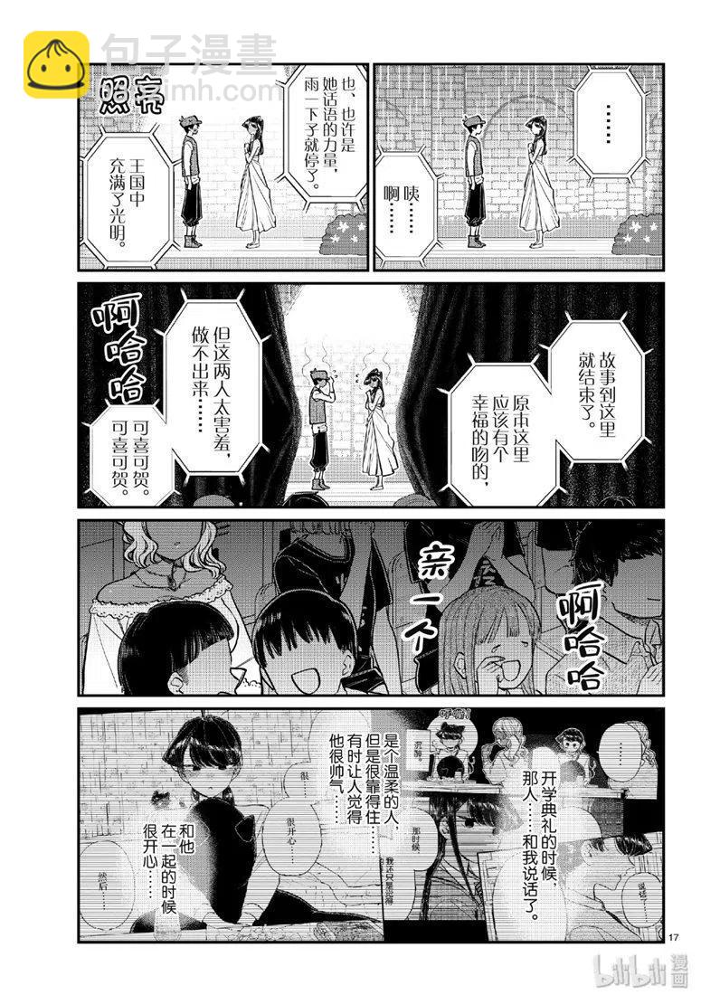 🍸古见同学是沟通鲁蛇。 第223话 第17页