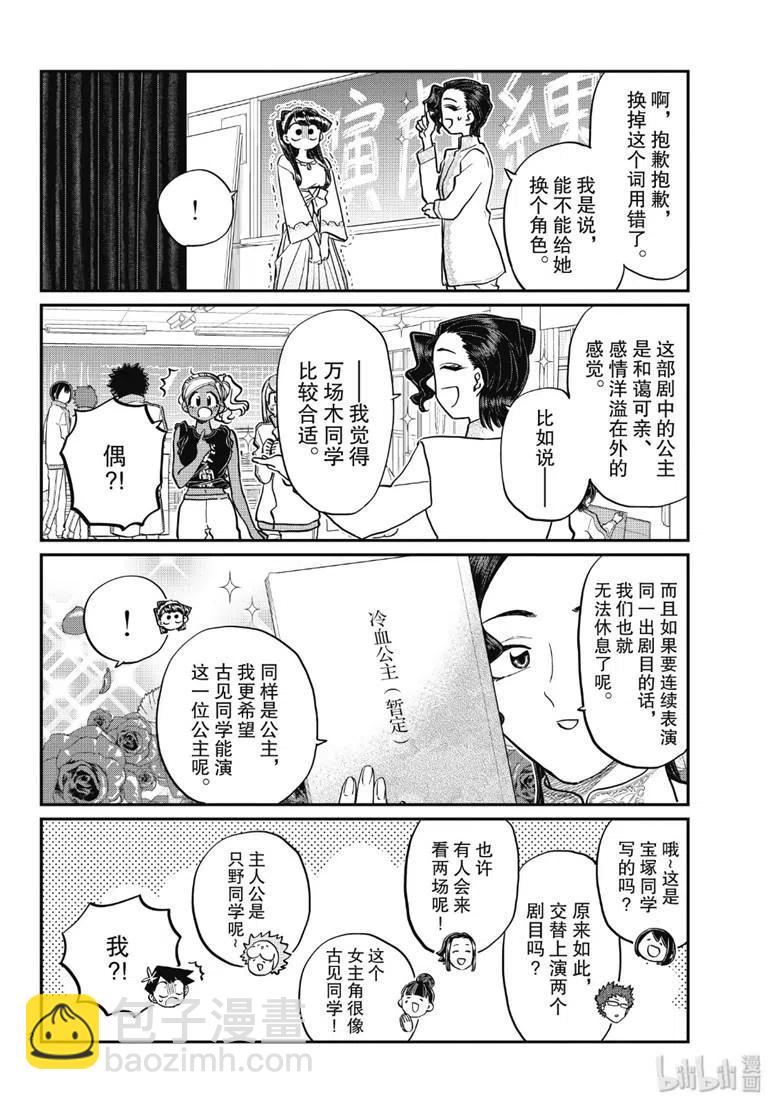 🍸古见同学是沟通鲁蛇。 第223话 第2页