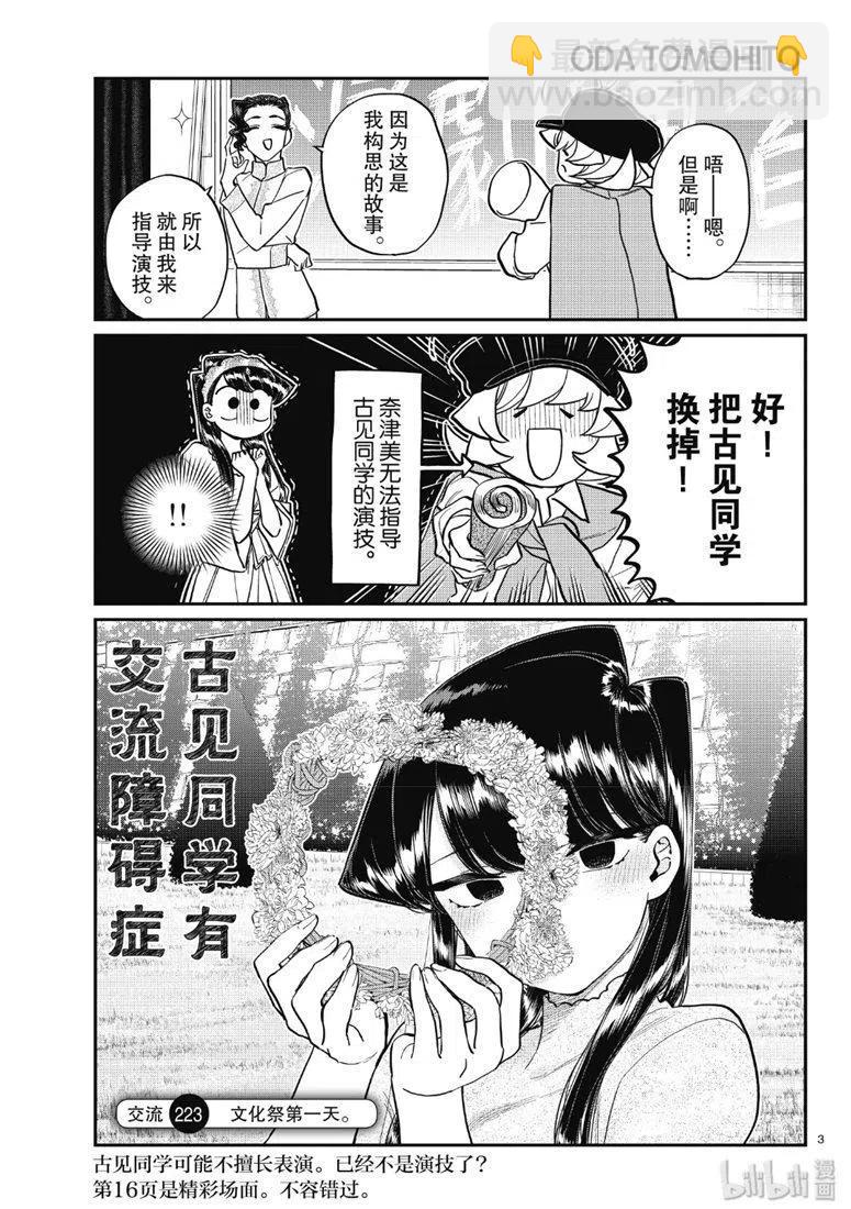 🍸古见同学是沟通鲁蛇。 第223话 第3页