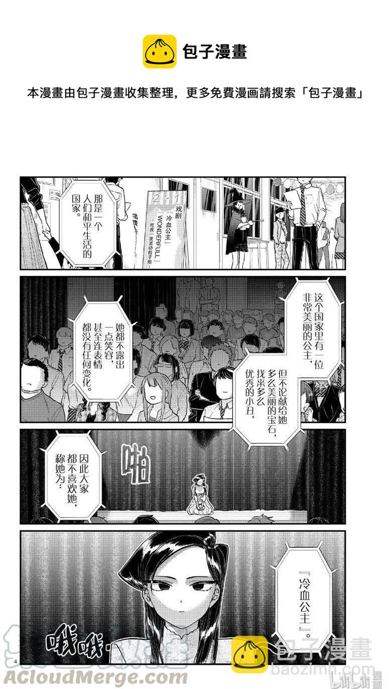 🍸古见同学是沟通鲁蛇。 第223话 第4页