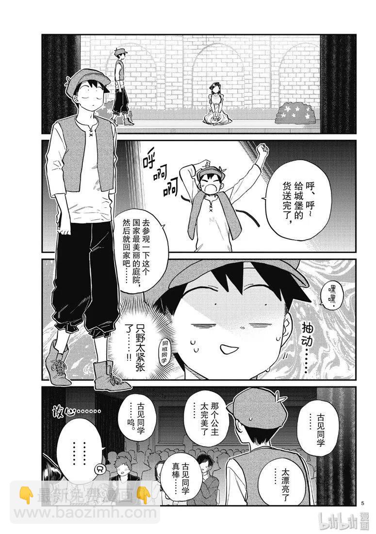 🍸古见同学是沟通鲁蛇。 第223话 第5页