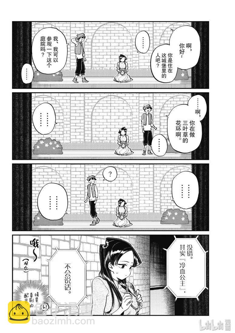 🍸古见同学是沟通鲁蛇。 第223话 第6页