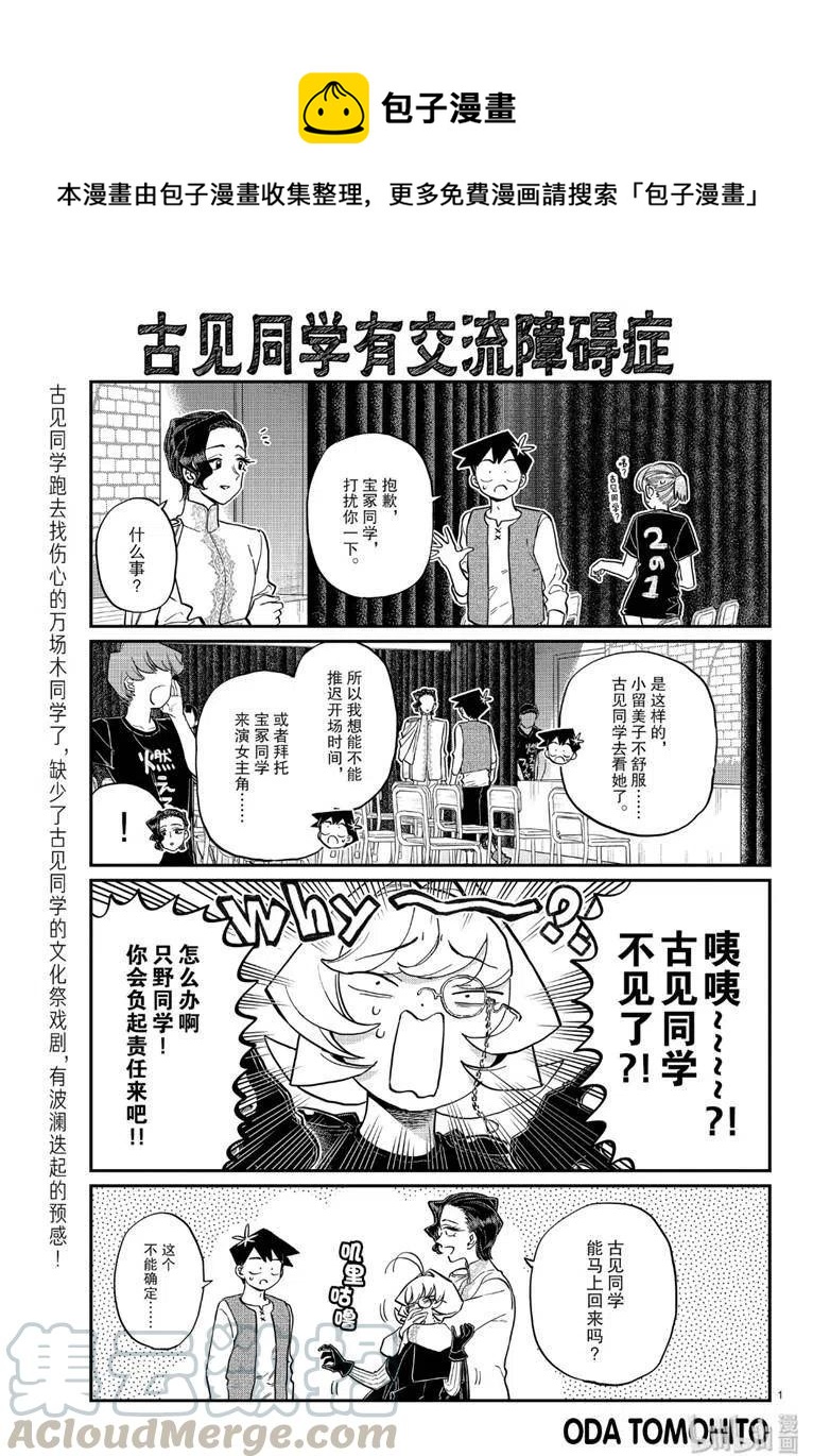 🍸古见同学是沟通鲁蛇。 第227话 第1页