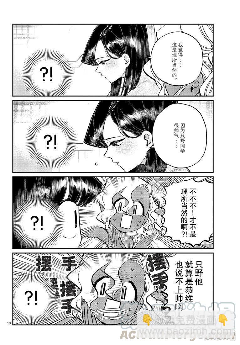 🍸古见同学是沟通鲁蛇。 第227话 第10页