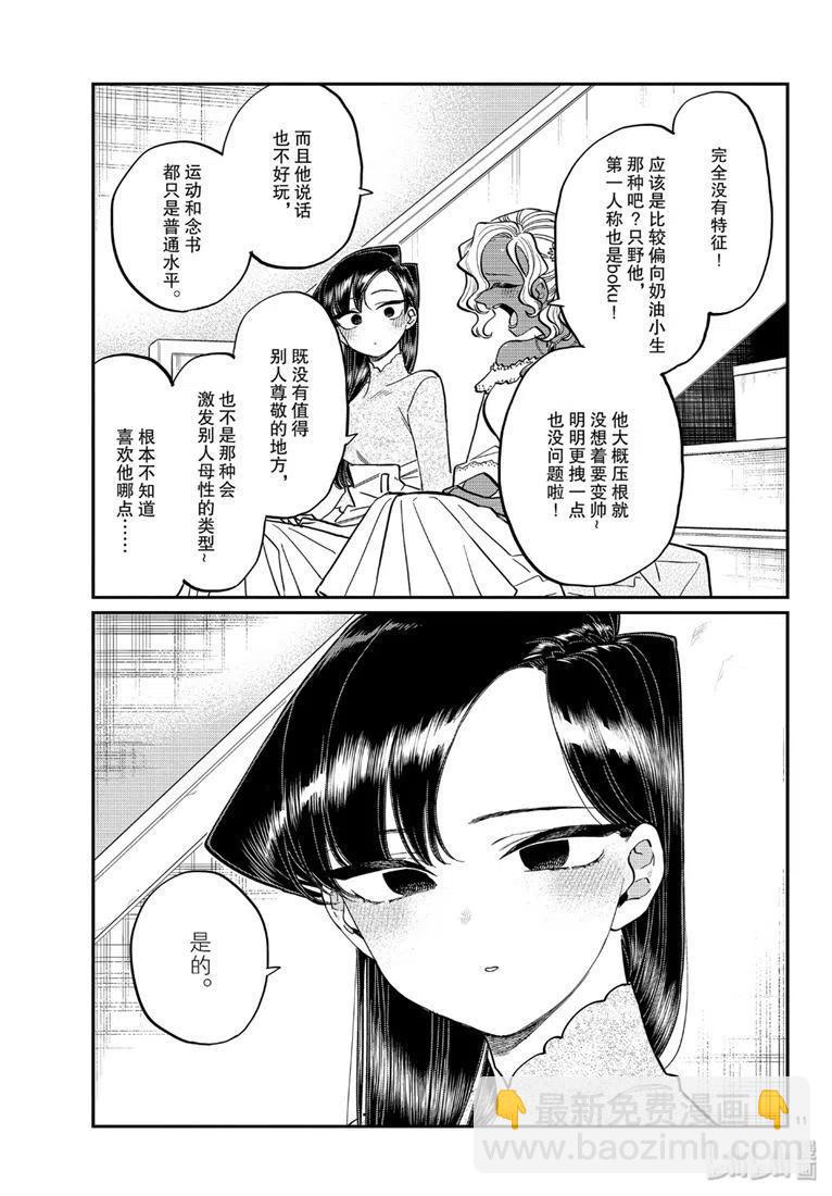🍸古见同学是沟通鲁蛇。 第227话 第11页