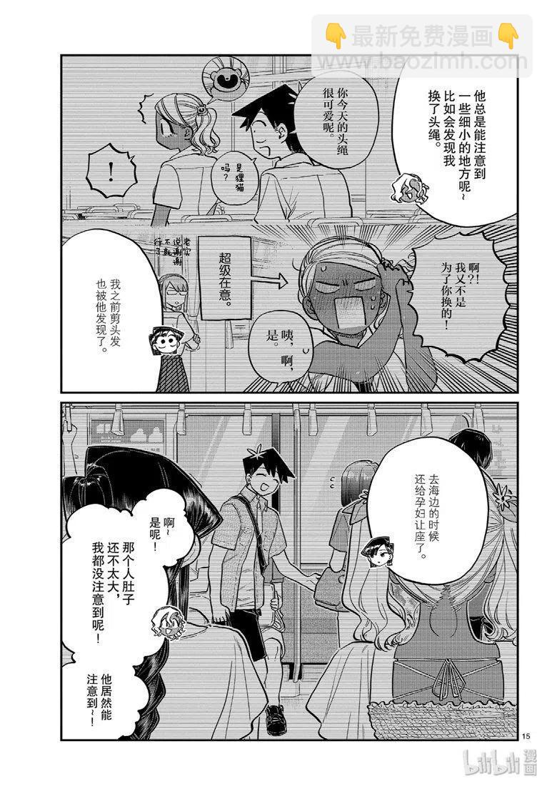 🍸古见同学是沟通鲁蛇。 第227话 第15页