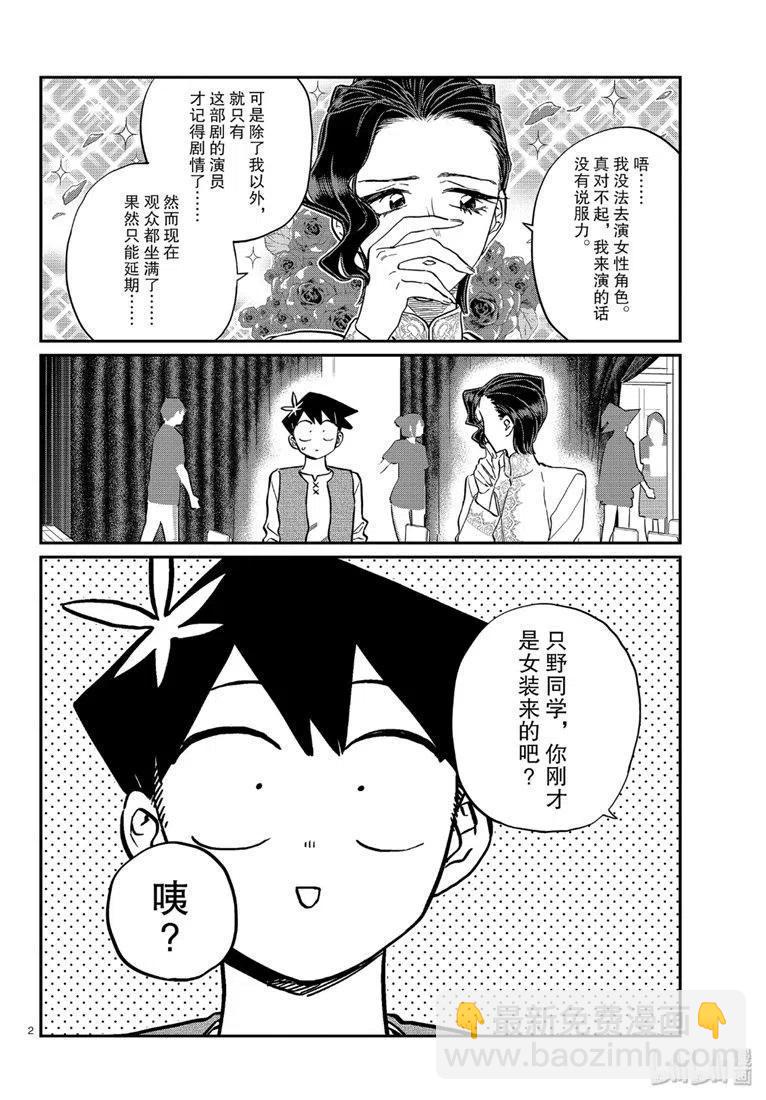 🍸古见同学是沟通鲁蛇。 第227话 第2页