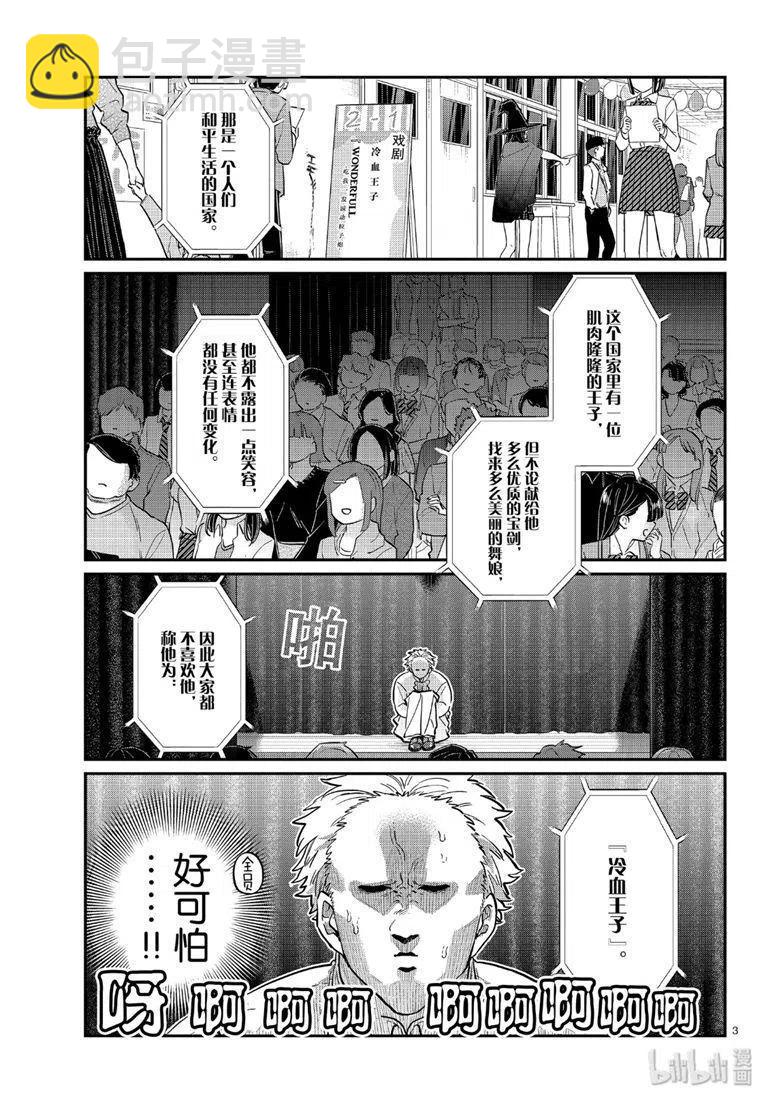 🍸古见同学是沟通鲁蛇。 第227话 第3页