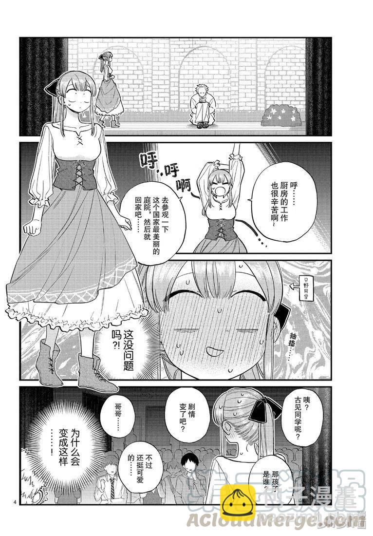 🍸古见同学是沟通鲁蛇。 第227话 第4页