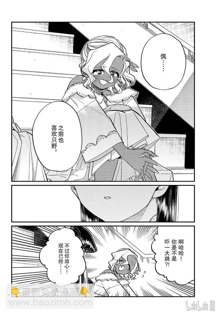 🍸古见同学是沟通鲁蛇。 第227话 第8页