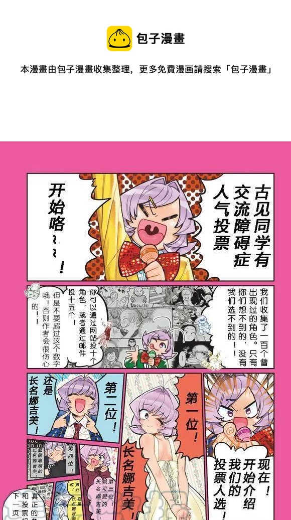 🍸古见同学是沟通鲁蛇。 第229话 第1页