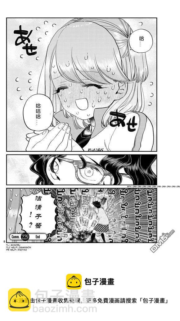 🍸古见同学是沟通鲁蛇。 第229话 第10页