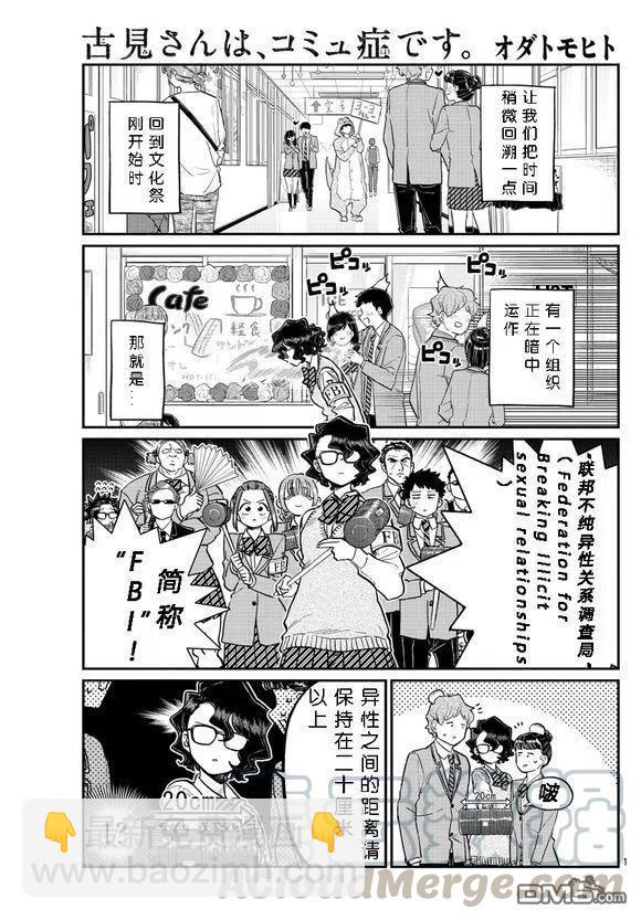 🍸古见同学是沟通鲁蛇。 第229话 第3页
