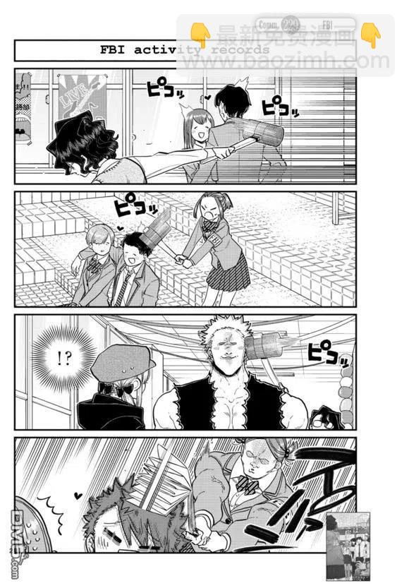 🍸古见同学是沟通鲁蛇。 第229话 第4页