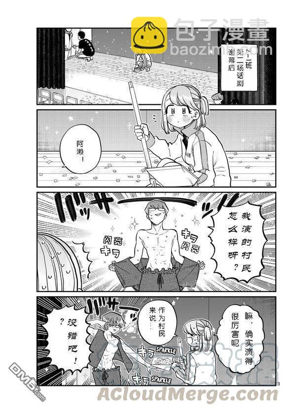 🍸古见同学是沟通鲁蛇。 第229话 第5页