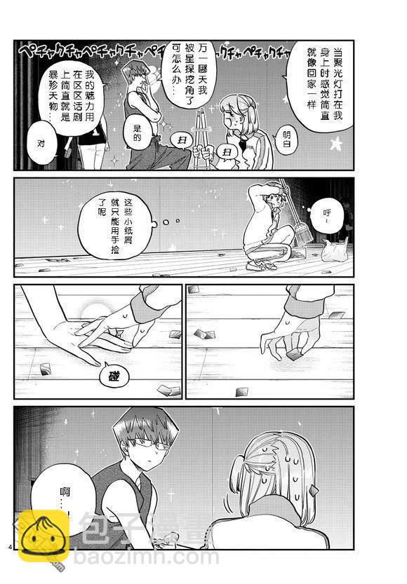 🍸古见同学是沟通鲁蛇。 第229话 第6页