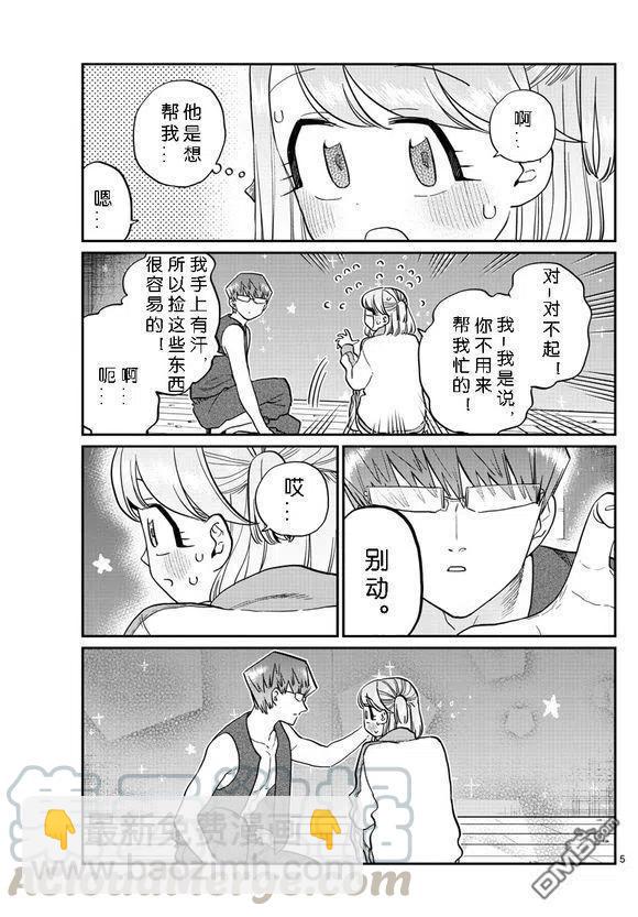 🍸古见同学是沟通鲁蛇。 第229话 第7页