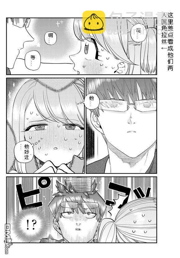 🍸古见同学是沟通鲁蛇。 第229话 第8页