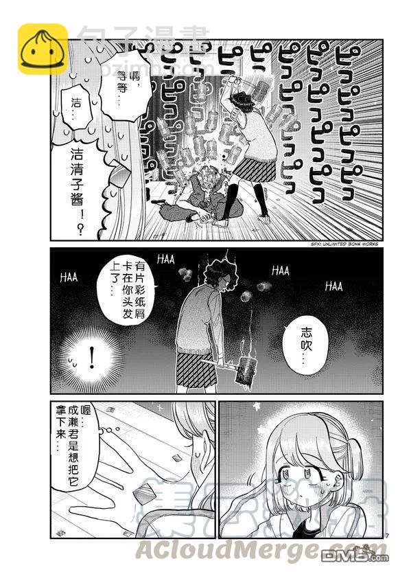 🍸古见同学是沟通鲁蛇。 第229话 第9页