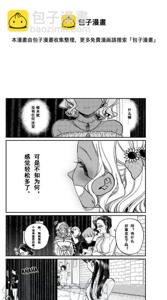 🍸古见同学是沟通鲁蛇。 第231话 第10页