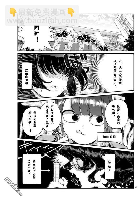🍸古见同学是沟通鲁蛇。 第231话 第17页