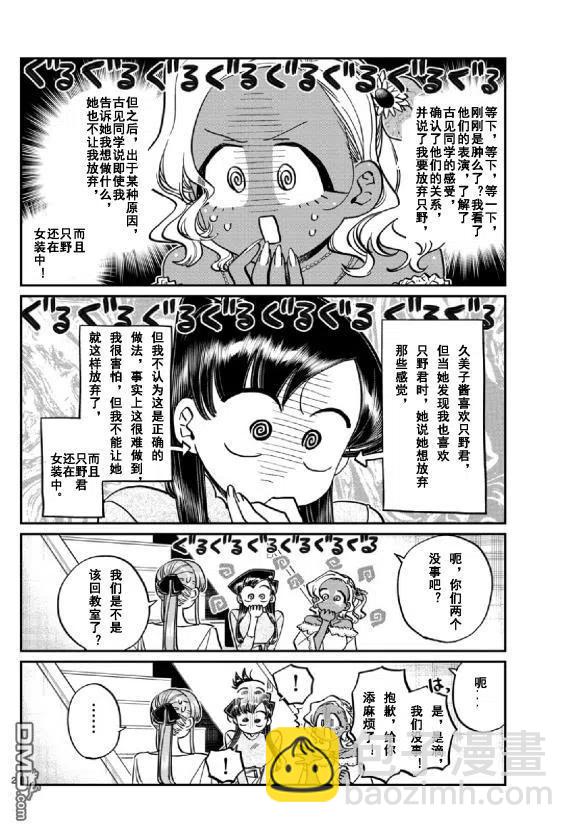 🍸古见同学是沟通鲁蛇。 第231话 第2页