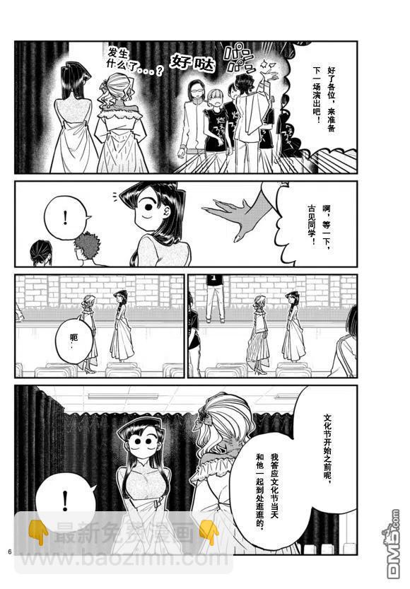🍸古见同学是沟通鲁蛇。 第231话 第6页