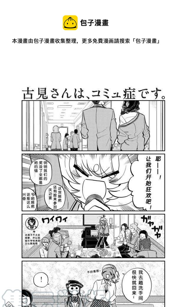 🍸古见同学是沟通鲁蛇。 第236-237话 第1页
