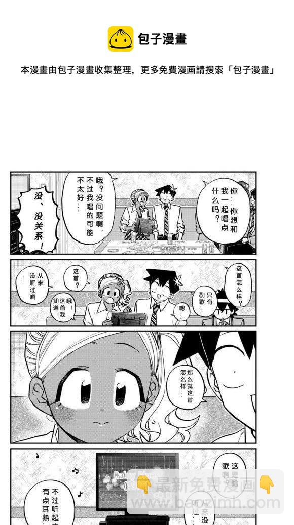 🍸古见同学是沟通鲁蛇。 第236-237话 第14页
