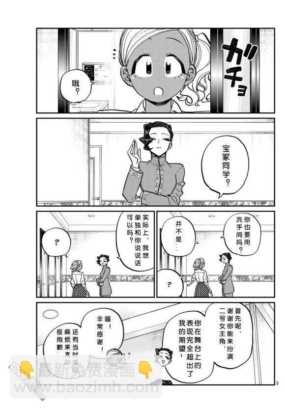 🍸古见同学是沟通鲁蛇。 第236-237话 第3页