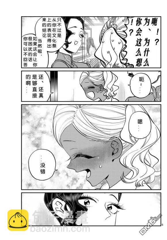 🍸古见同学是沟通鲁蛇。 第236-237话 第5页