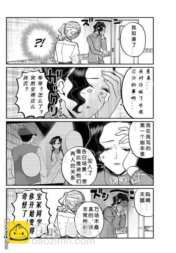 🍸古见同学是沟通鲁蛇。 第236-237话 第6页