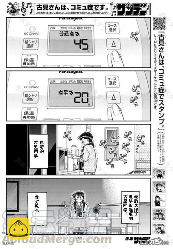 🍸古见同学是沟通鲁蛇。 第239话 第10页