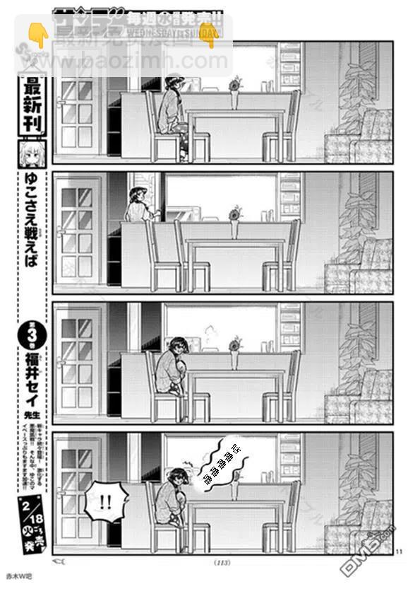 🍸古见同学是沟通鲁蛇。 第239话 第11页