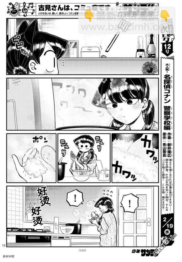 🍸古见同学是沟通鲁蛇。 第239话 第12页