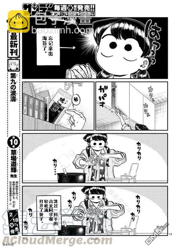 🍸古见同学是沟通鲁蛇。 第239话 第13页
