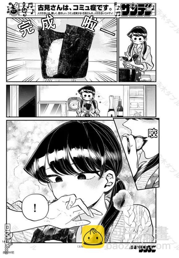 🍸古见同学是沟通鲁蛇。 第239话 第14页