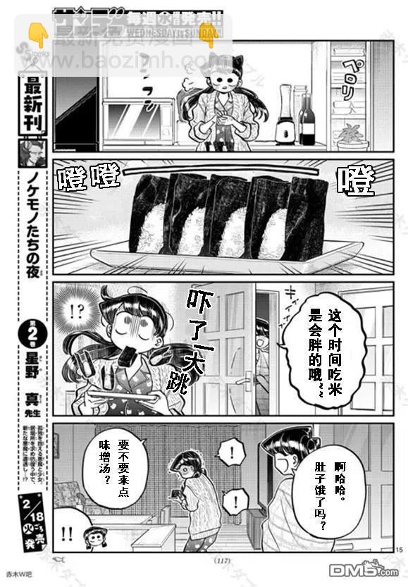 🍸古见同学是沟通鲁蛇。 第239话 第15页