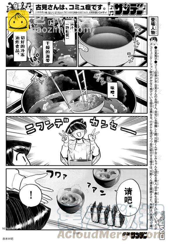 🍸古见同学是沟通鲁蛇。 第239话 第16页