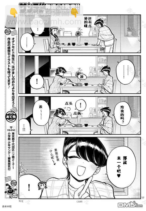 🍸古见同学是沟通鲁蛇。 第239话 第17页