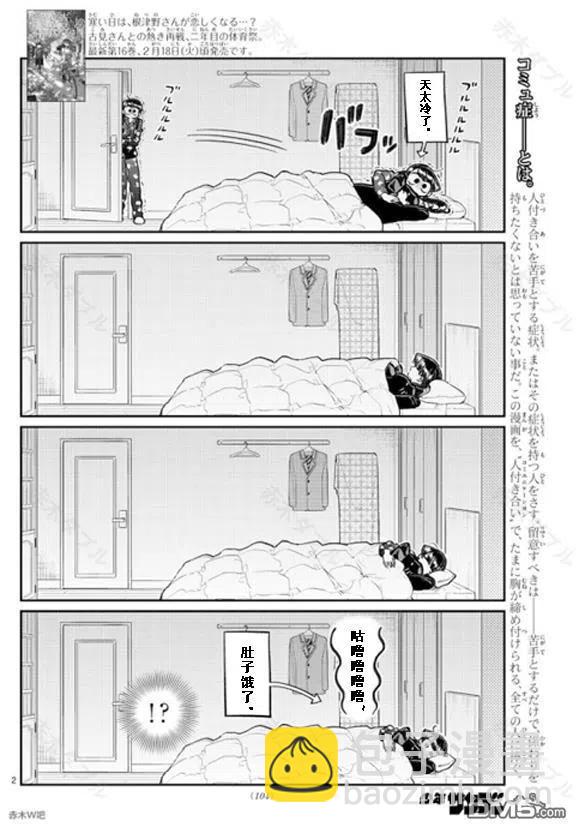 🍸古见同学是沟通鲁蛇。 第239话 第2页