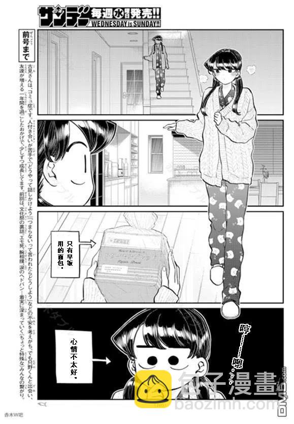 🍸古见同学是沟通鲁蛇。 第239话 第3页