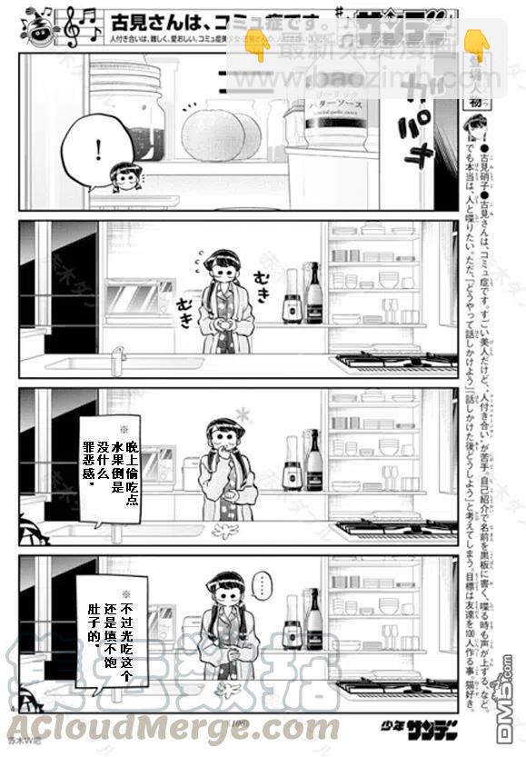 🍸古见同学是沟通鲁蛇。 第239话 第4页