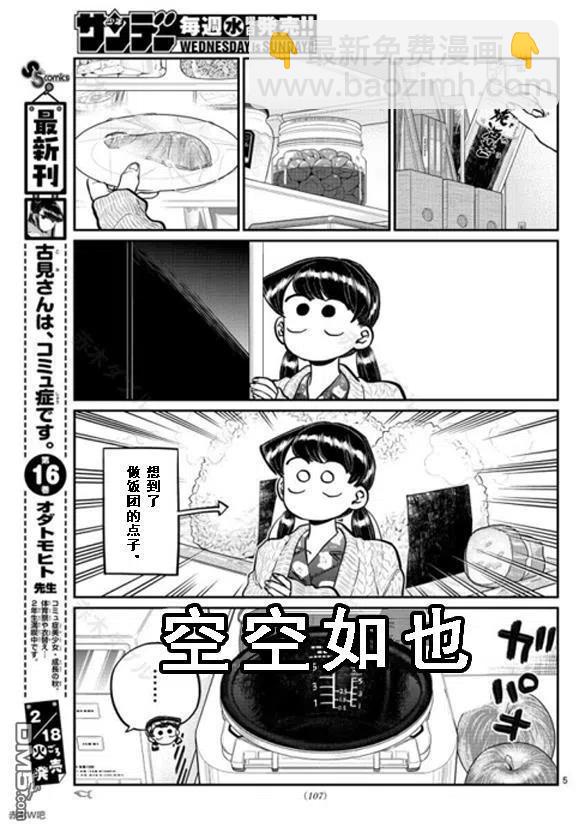 🍸古见同学是沟通鲁蛇。 第239话 第5页